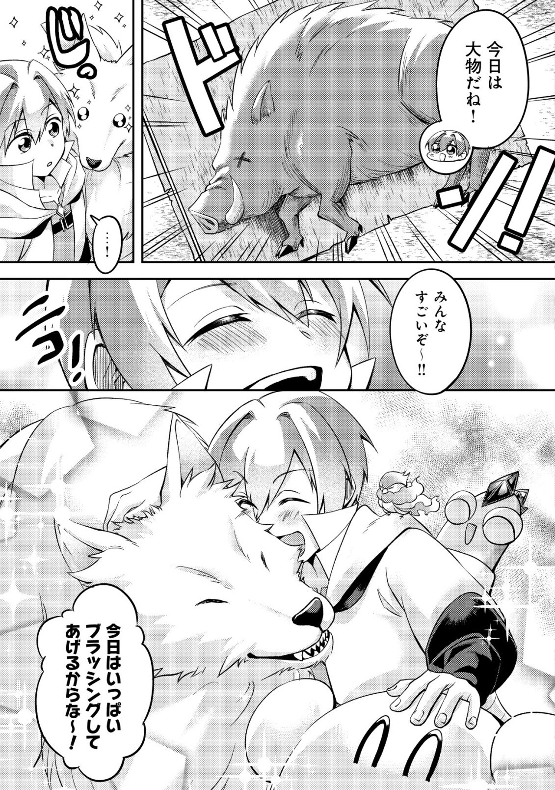 Fuguushoku Tamer na Sei de Party wo Tsuihousareashita node, Henkyou de Slow Life wo Okurimasu Chapter 1 27ページ