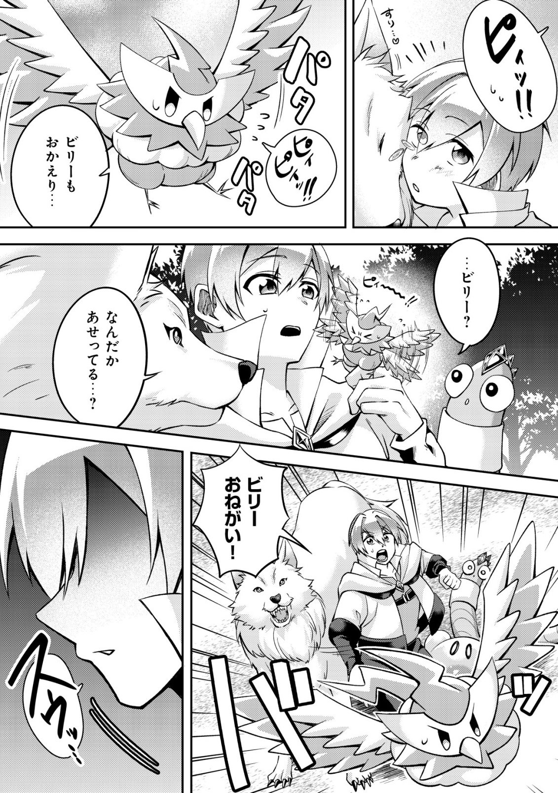 Fuguushoku Tamer na Sei de Party wo Tsuihousareashita node, Henkyou de Slow Life wo Okurimasu Chapter 1 28ページ