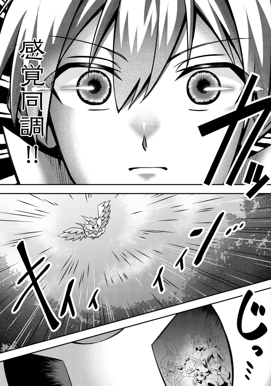 Fuguushoku Tamer na Sei de Party wo Tsuihousareashita node, Henkyou de Slow Life wo Okurimasu Chapter 1 29ページ