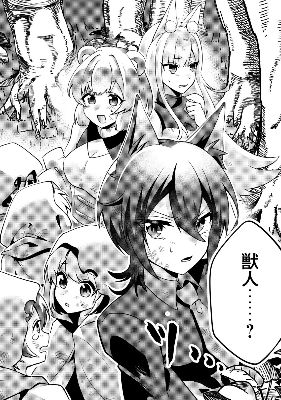 Fuguushoku Tamer na Sei de Party wo Tsuihousareashita node, Henkyou de Slow Life wo Okurimasu Chapter 1 30ページ