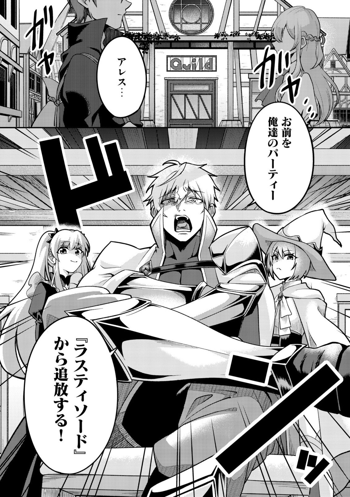 Fuguushoku Tamer na Sei de Party wo Tsuihousareashita node, Henkyou de Slow Life wo Okurimasu Chapter 1 4ページ