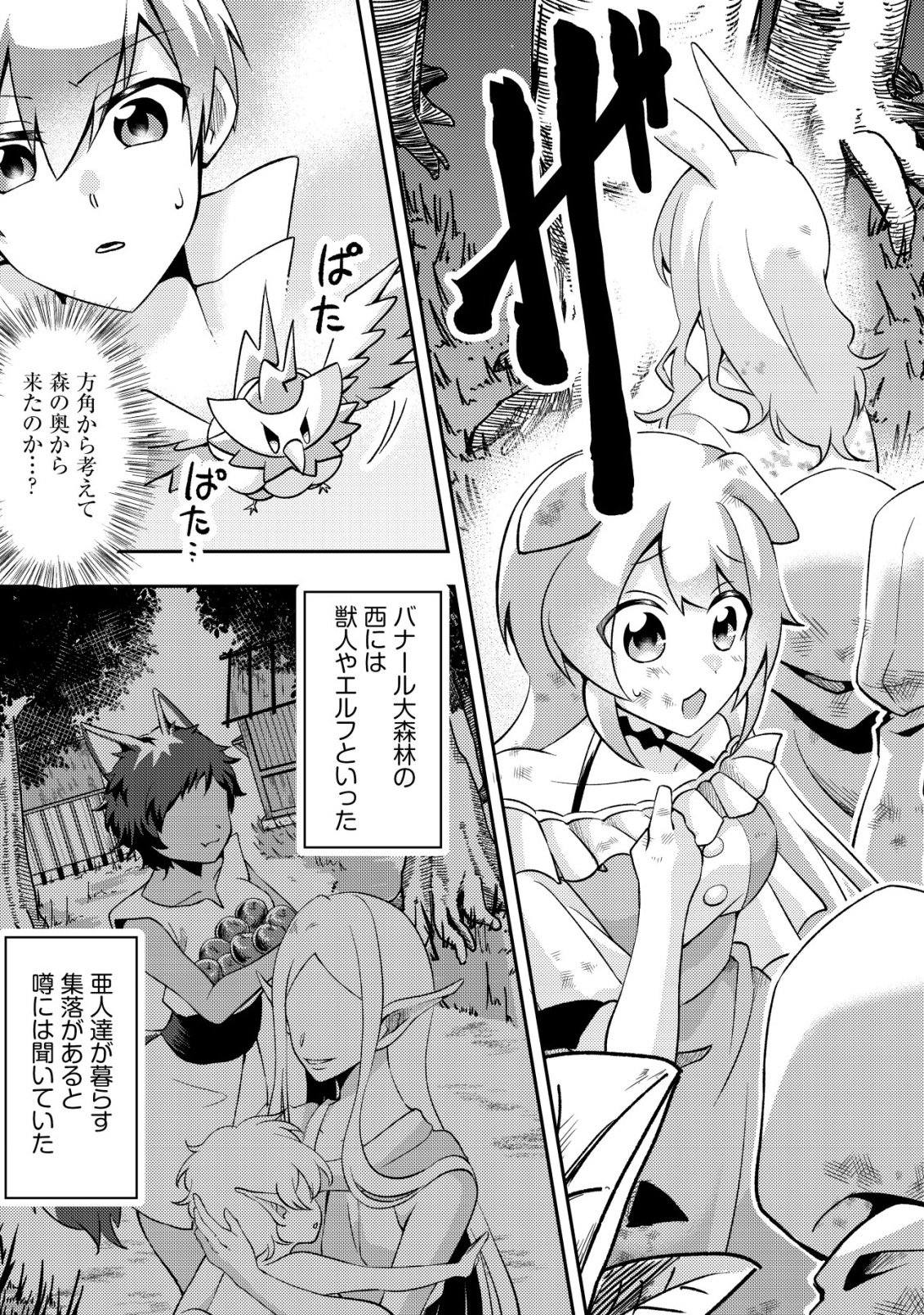 Fuguushoku Tamer na Sei de Party wo Tsuihousareashita node, Henkyou de Slow Life wo Okurimasu Chapter 1 31ページ
