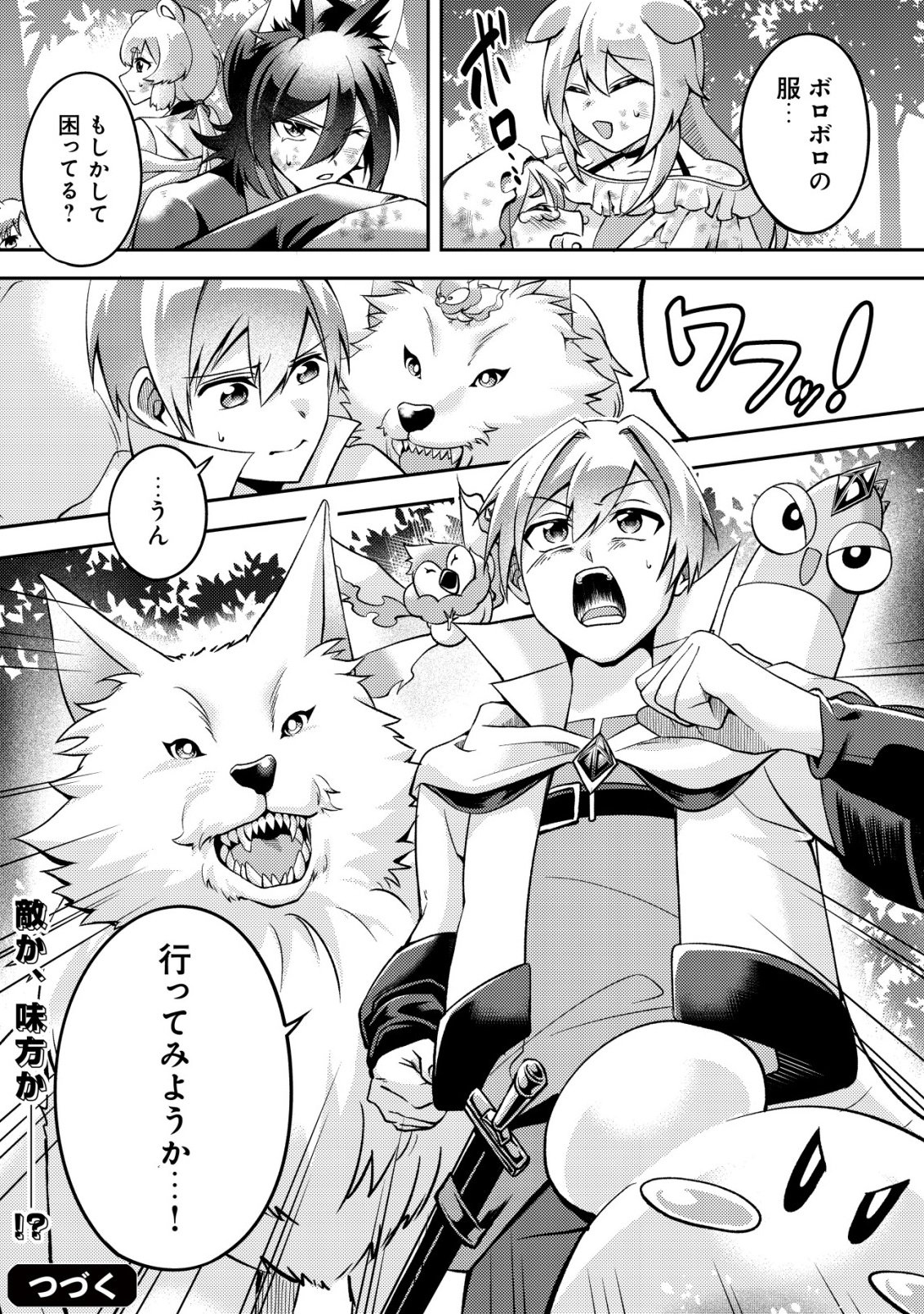Fuguushoku Tamer na Sei de Party wo Tsuihousareashita node, Henkyou de Slow Life wo Okurimasu Chapter 1 32ページ