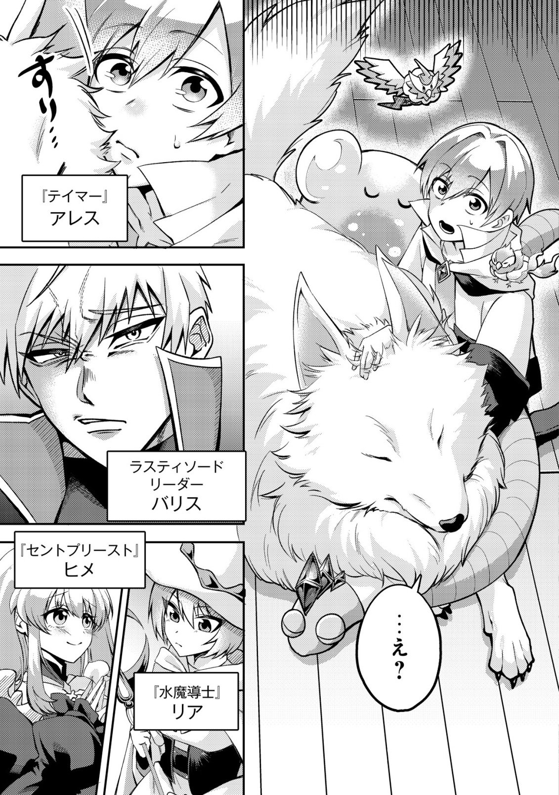 Fuguushoku Tamer na Sei de Party wo Tsuihousareashita node, Henkyou de Slow Life wo Okurimasu Chapter 1 5ページ