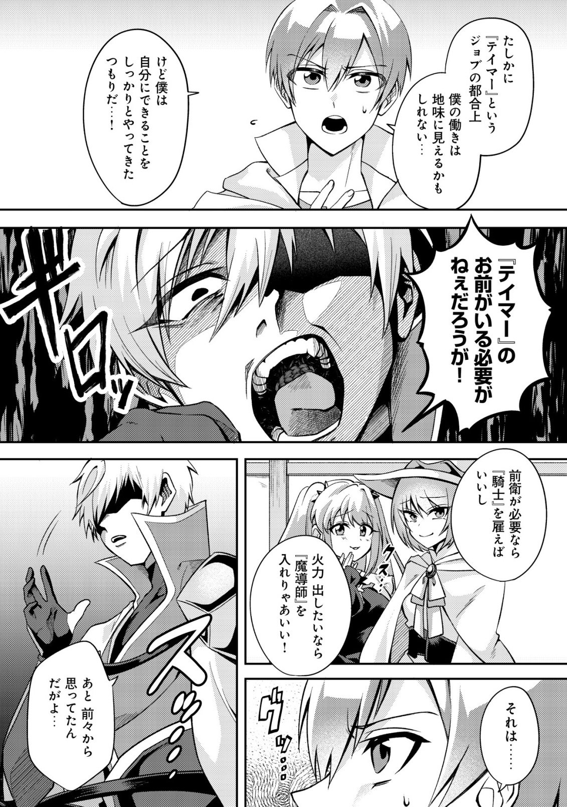 Fuguushoku Tamer na Sei de Party wo Tsuihousareashita node, Henkyou de Slow Life wo Okurimasu Chapter 1 6ページ