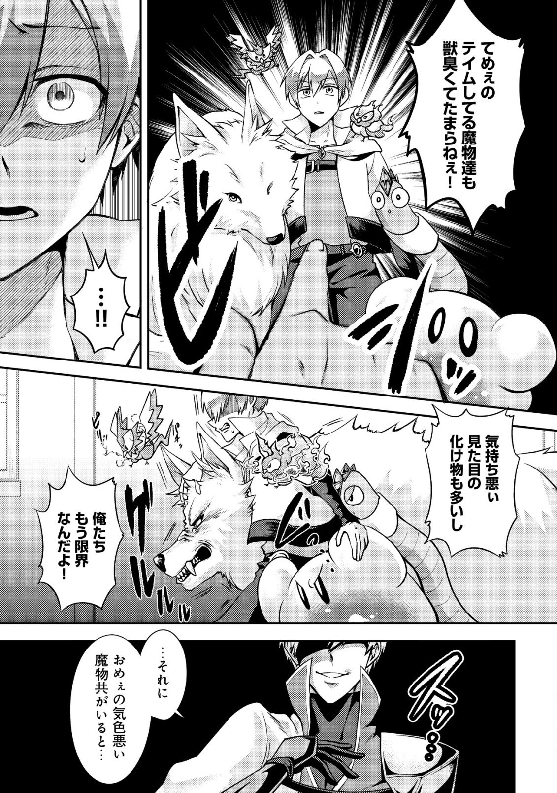 Fuguushoku Tamer na Sei de Party wo Tsuihousareashita node, Henkyou de Slow Life wo Okurimasu Chapter 1 7ページ
