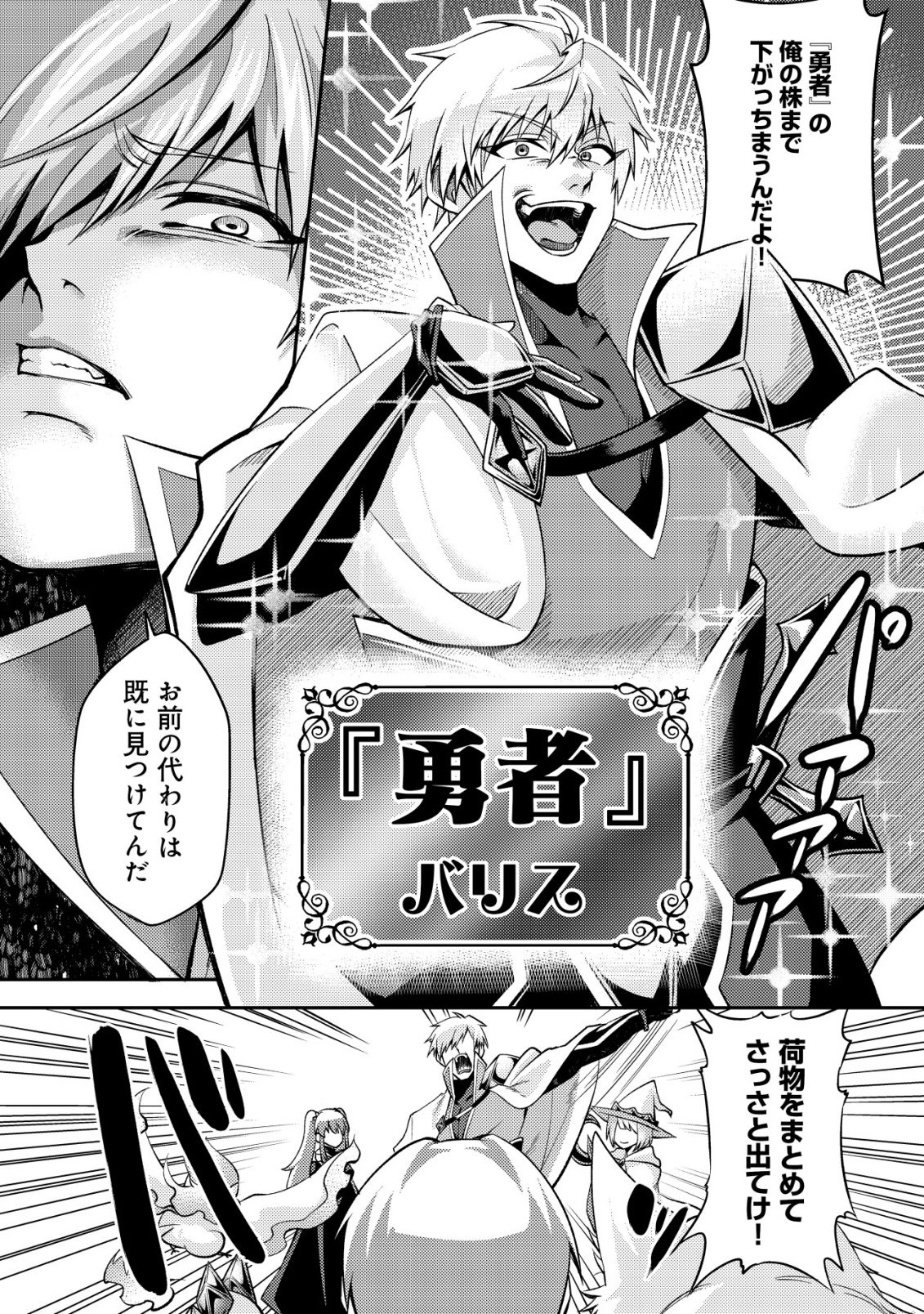 Fuguushoku Tamer na Sei de Party wo Tsuihousareashita node, Henkyou de Slow Life wo Okurimasu Chapter 1 8ページ