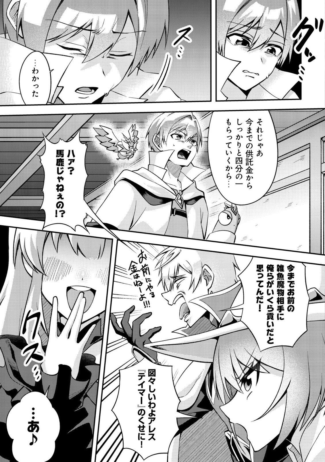 Fuguushoku Tamer na Sei de Party wo Tsuihousareashita node, Henkyou de Slow Life wo Okurimasu Chapter 1 9ページ