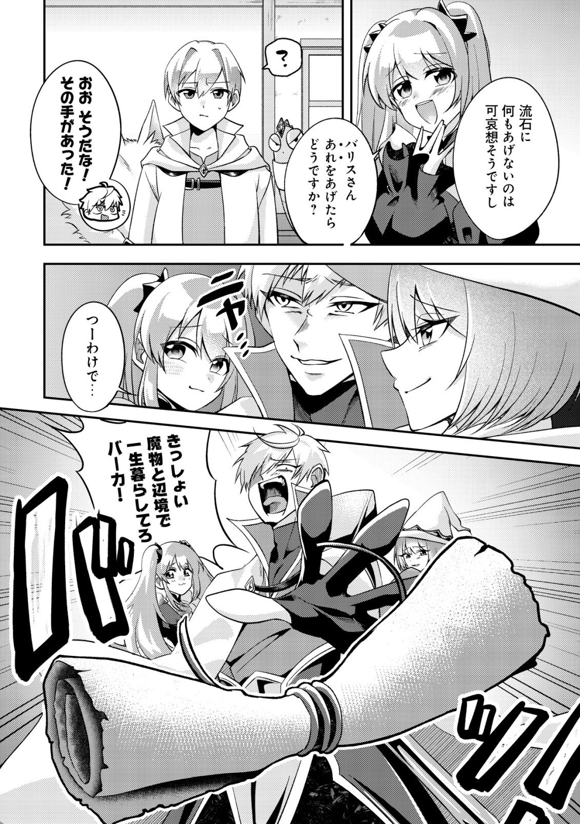 Fuguushoku Tamer na Sei de Party wo Tsuihousareashita node, Henkyou de Slow Life wo Okurimasu Chapter 1 10ページ