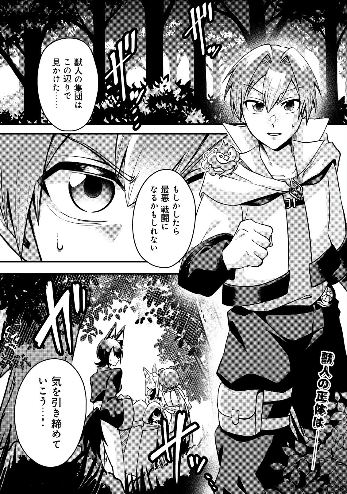 Fuguushoku Tamer na Sei de Party wo Tsuihousareashita node, Henkyou de Slow Life wo Okurimasu Chapter 2 2ページ