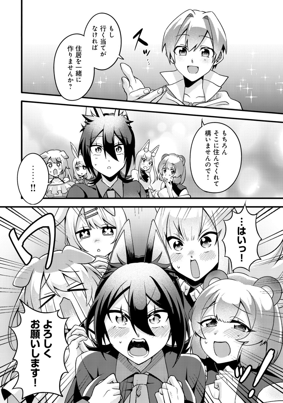 Fuguushoku Tamer na Sei de Party wo Tsuihousareashita node, Henkyou de Slow Life wo Okurimasu Chapter 2 11ページ