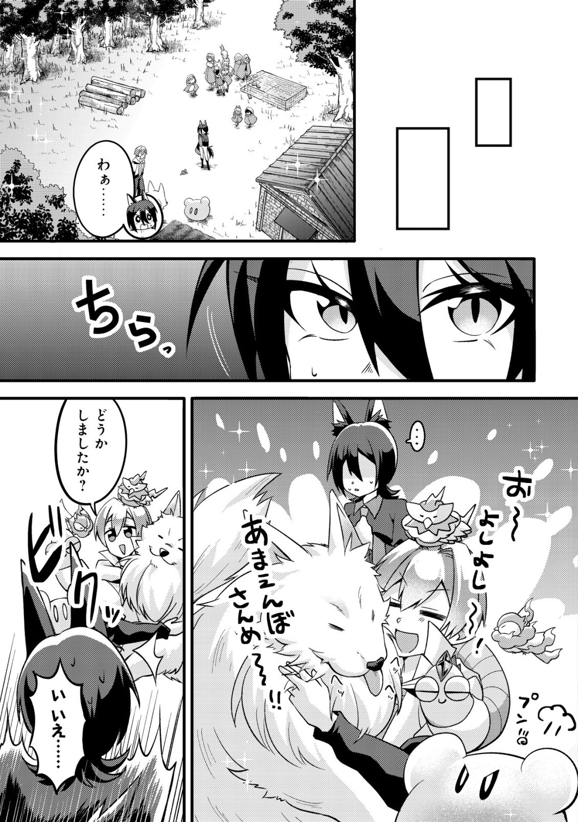Fuguushoku Tamer na Sei de Party wo Tsuihousareashita node, Henkyou de Slow Life wo Okurimasu Chapter 2 12ページ