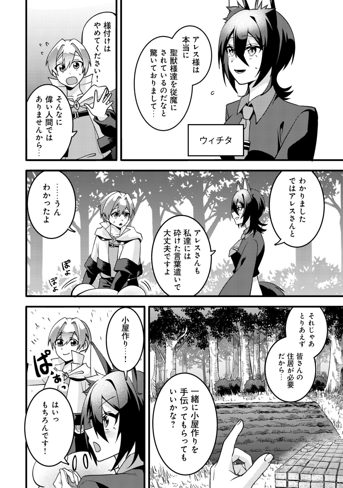 Fuguushoku Tamer na Sei de Party wo Tsuihousareashita node, Henkyou de Slow Life wo Okurimasu Chapter 2 13ページ