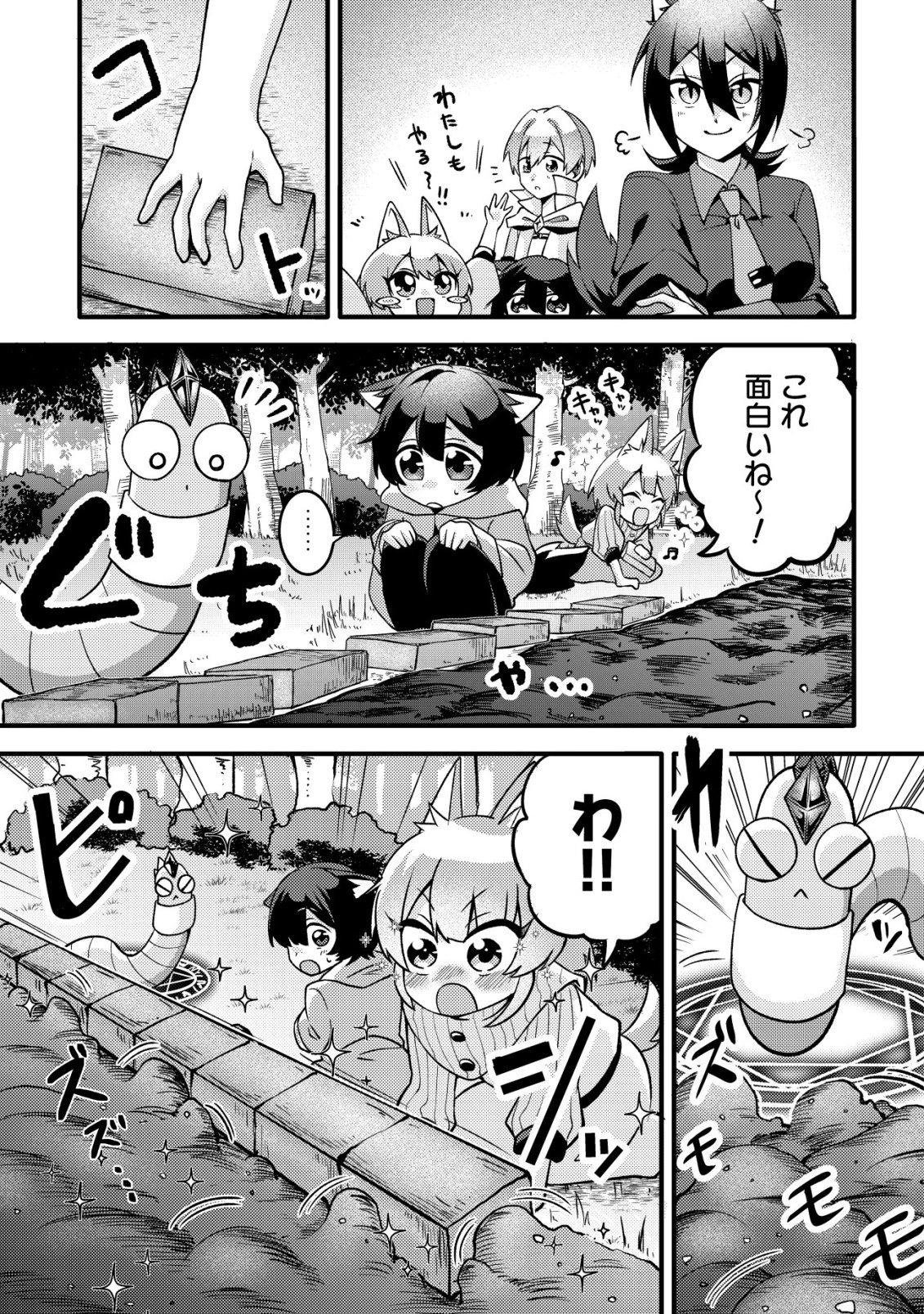 Fuguushoku Tamer na Sei de Party wo Tsuihousareashita node, Henkyou de Slow Life wo Okurimasu Chapter 2 14ページ