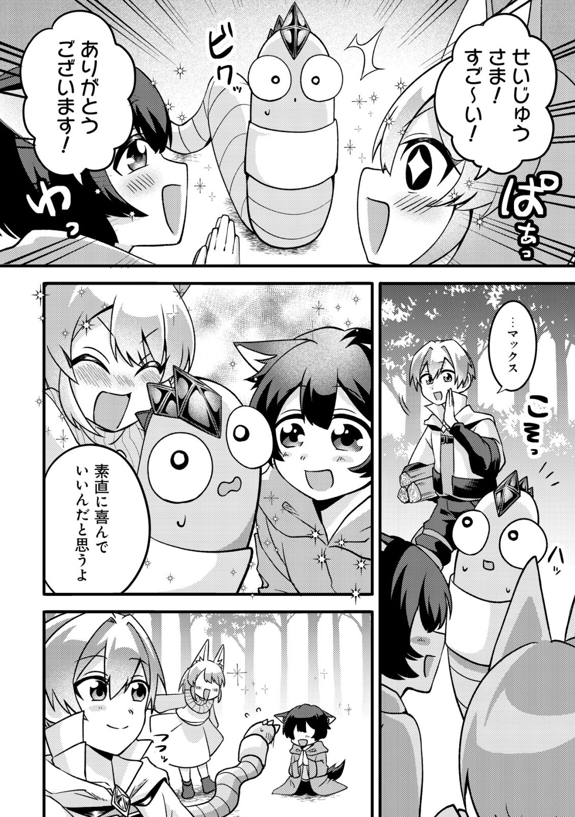 Fuguushoku Tamer na Sei de Party wo Tsuihousareashita node, Henkyou de Slow Life wo Okurimasu Chapter 2 15ページ