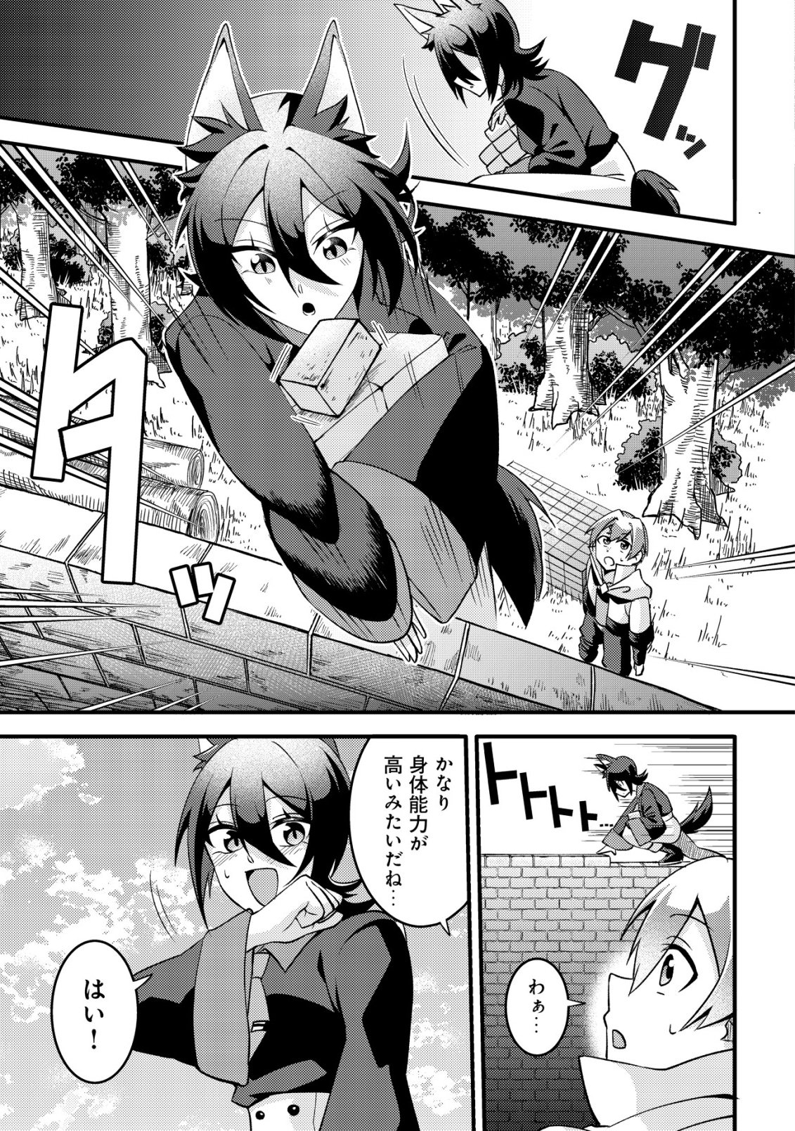 Fuguushoku Tamer na Sei de Party wo Tsuihousareashita node, Henkyou de Slow Life wo Okurimasu Chapter 2 16ページ