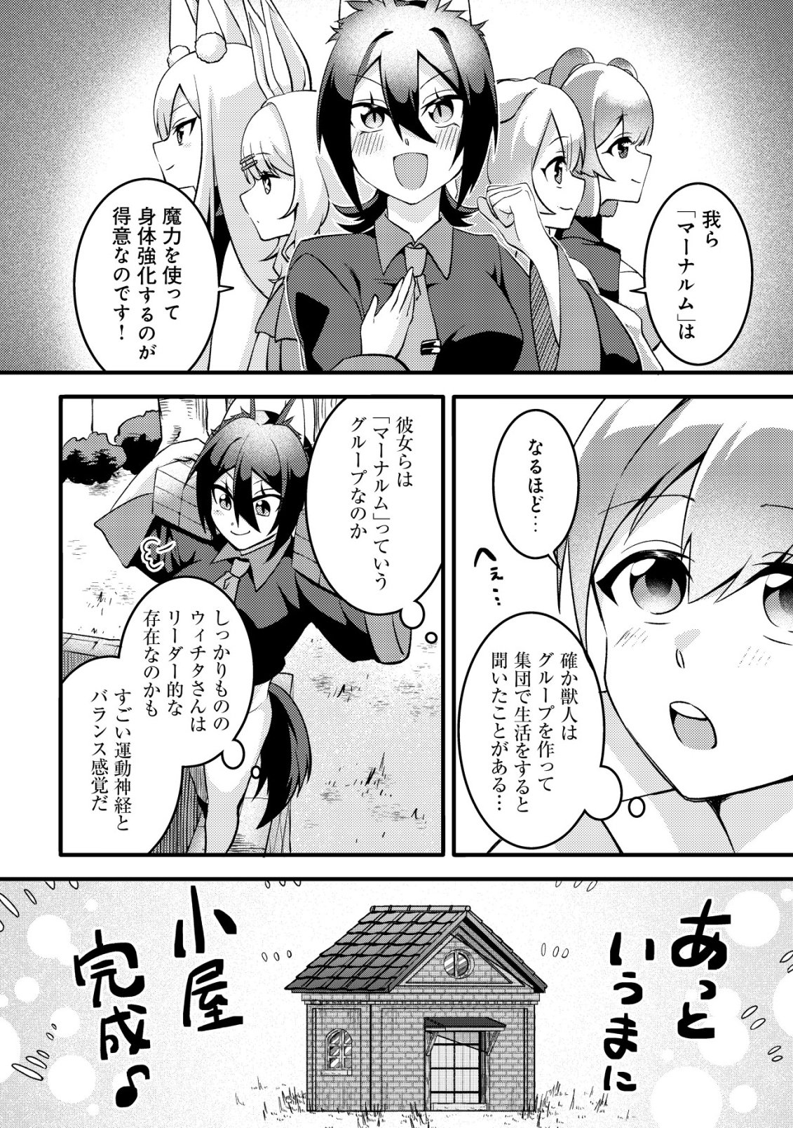 Fuguushoku Tamer na Sei de Party wo Tsuihousareashita node, Henkyou de Slow Life wo Okurimasu Chapter 2 17ページ