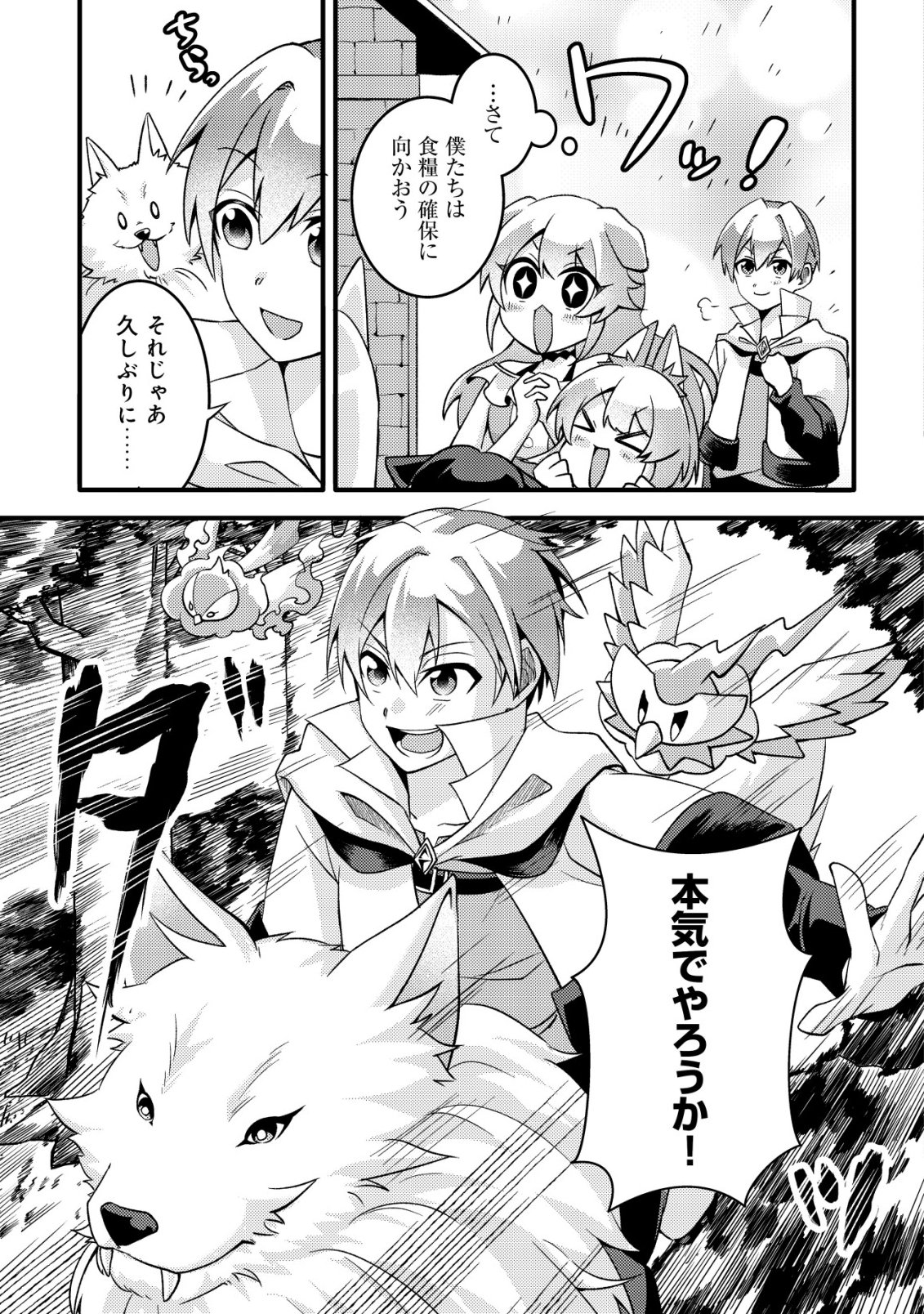 Fuguushoku Tamer na Sei de Party wo Tsuihousareashita node, Henkyou de Slow Life wo Okurimasu Chapter 2 18ページ