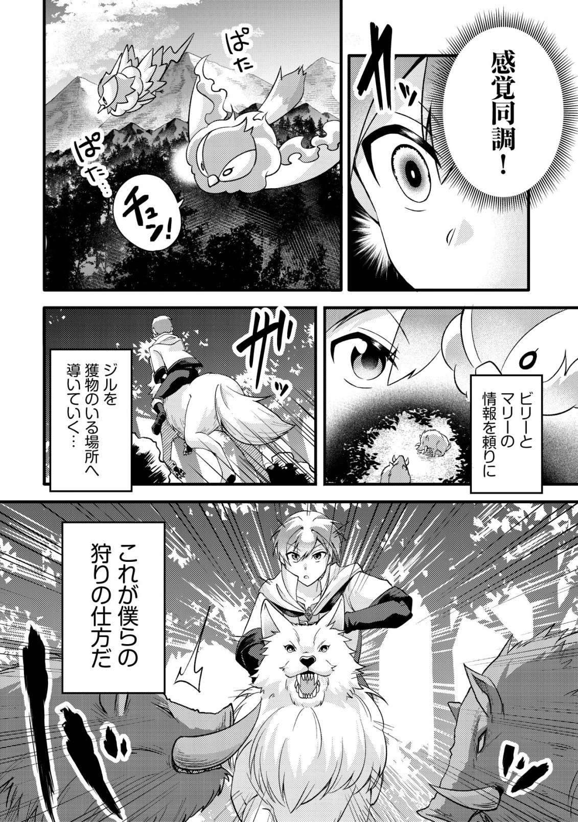 Fuguushoku Tamer na Sei de Party wo Tsuihousareashita node, Henkyou de Slow Life wo Okurimasu Chapter 2 19ページ