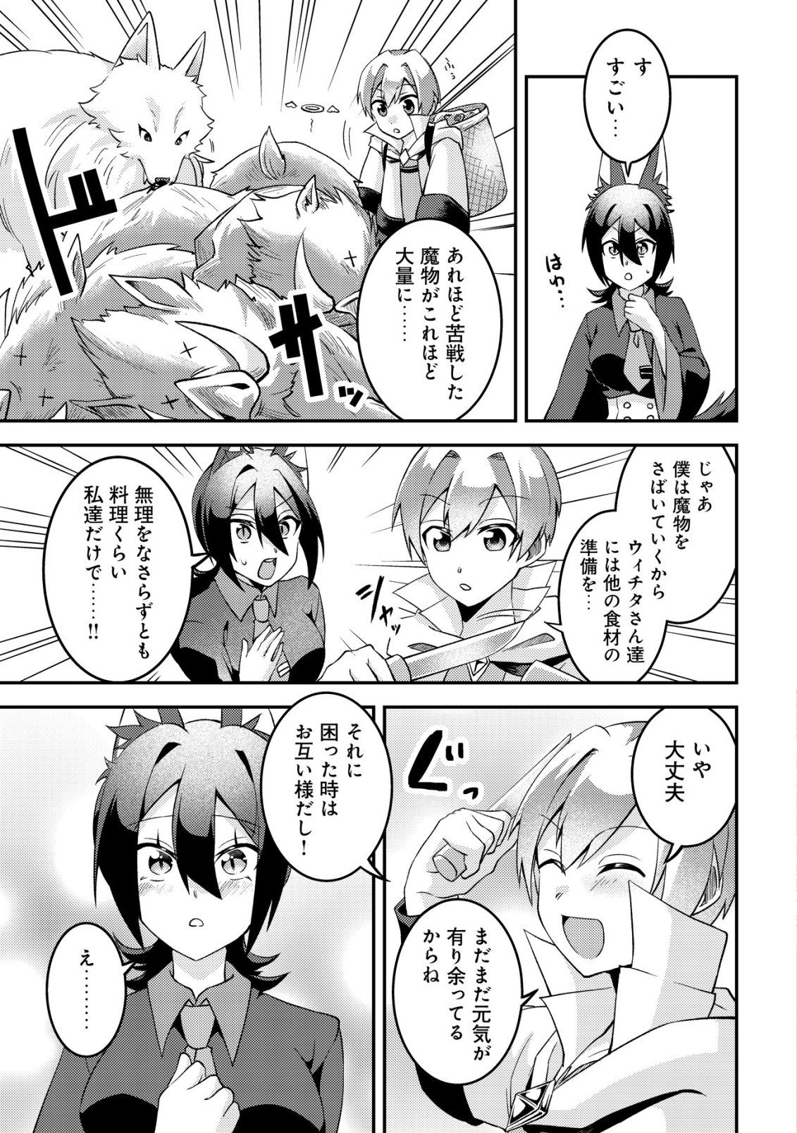 Fuguushoku Tamer na Sei de Party wo Tsuihousareashita node, Henkyou de Slow Life wo Okurimasu Chapter 2 20ページ