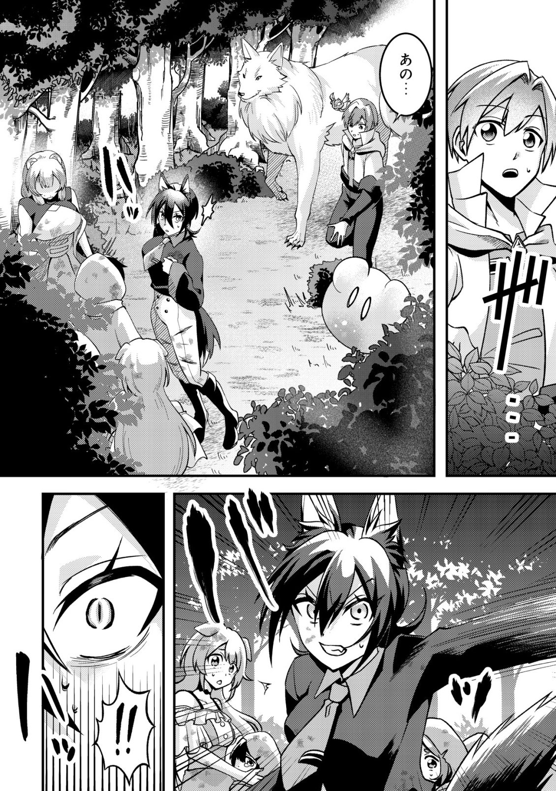 Fuguushoku Tamer na Sei de Party wo Tsuihousareashita node, Henkyou de Slow Life wo Okurimasu Chapter 2 3ページ