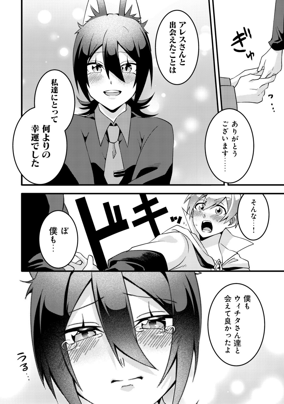 Fuguushoku Tamer na Sei de Party wo Tsuihousareashita node, Henkyou de Slow Life wo Okurimasu Chapter 2 21ページ