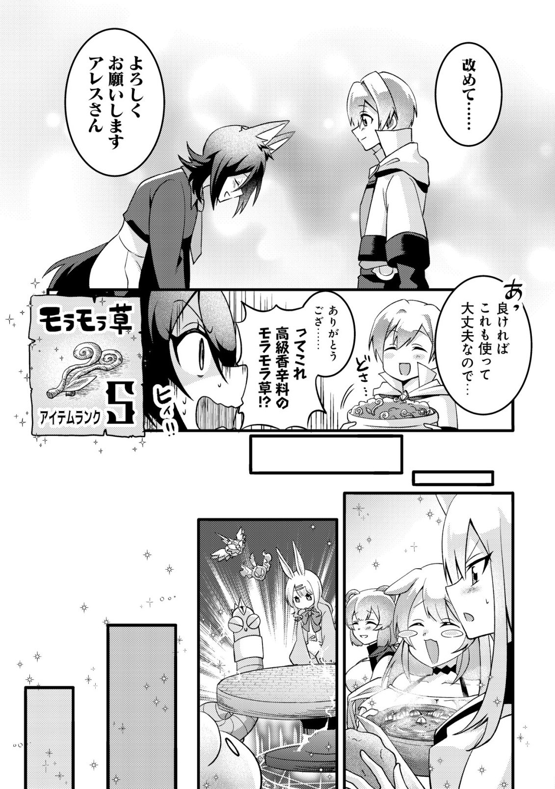 Fuguushoku Tamer na Sei de Party wo Tsuihousareashita node, Henkyou de Slow Life wo Okurimasu Chapter 2 22ページ