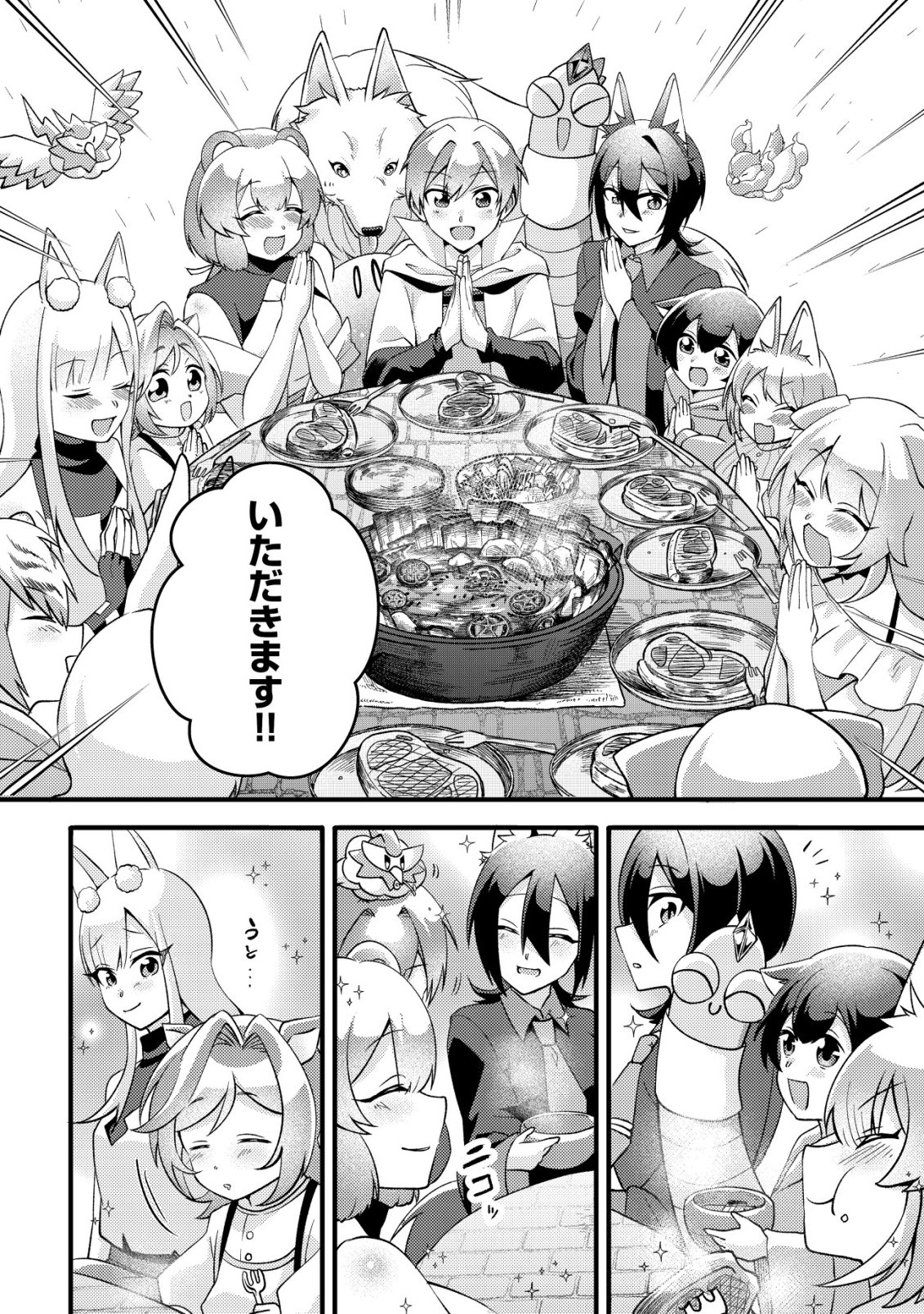 Fuguushoku Tamer na Sei de Party wo Tsuihousareashita node, Henkyou de Slow Life wo Okurimasu Chapter 2 23ページ