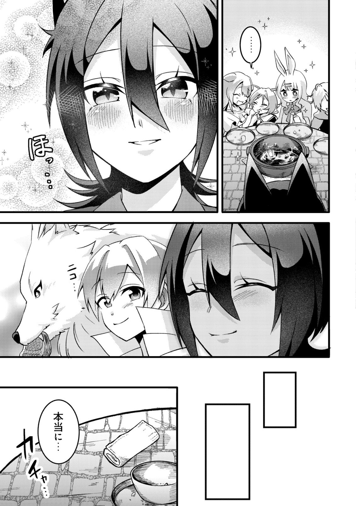 Fuguushoku Tamer na Sei de Party wo Tsuihousareashita node, Henkyou de Slow Life wo Okurimasu Chapter 2 24ページ