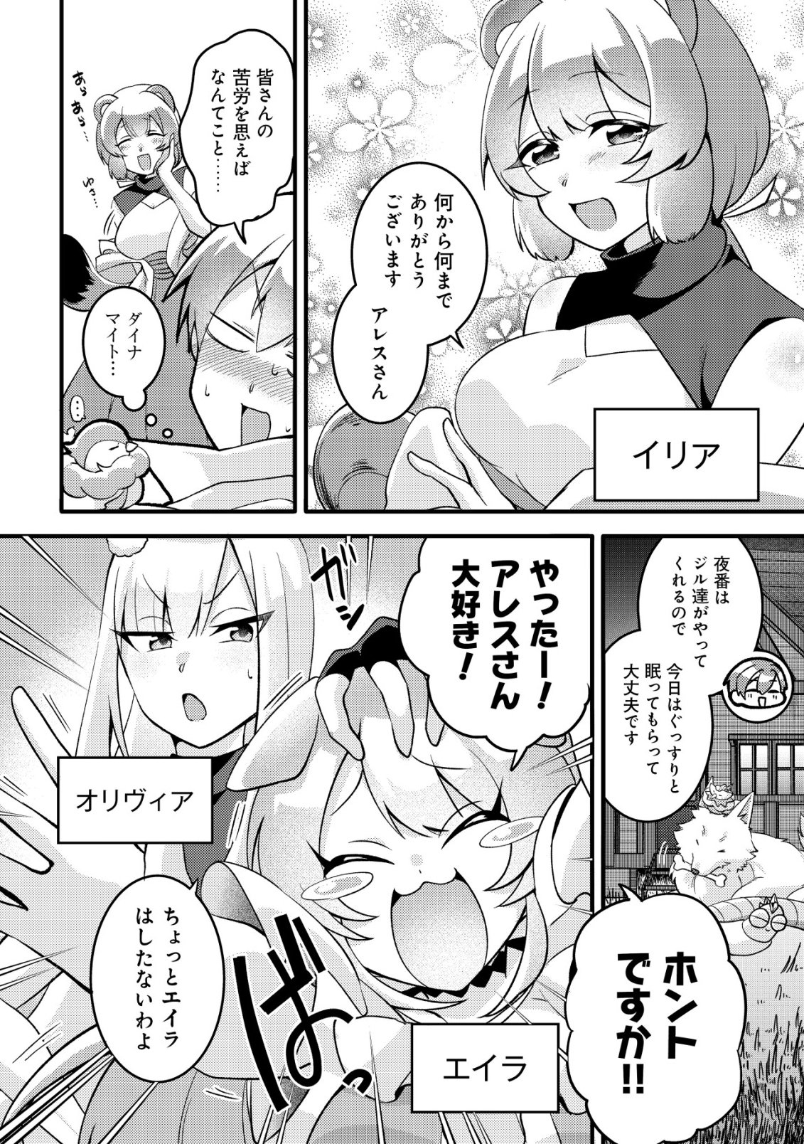 Fuguushoku Tamer na Sei de Party wo Tsuihousareashita node, Henkyou de Slow Life wo Okurimasu Chapter 2 25ページ