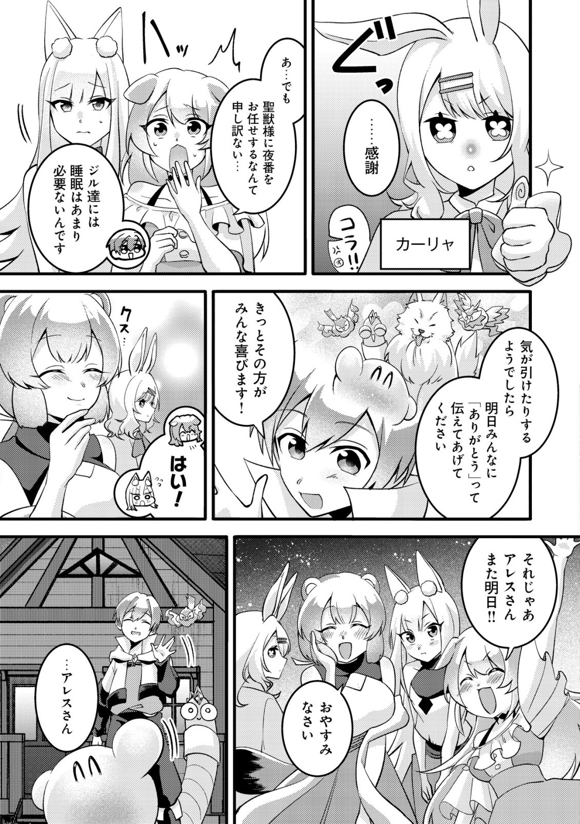 Fuguushoku Tamer na Sei de Party wo Tsuihousareashita node, Henkyou de Slow Life wo Okurimasu Chapter 2 26ページ