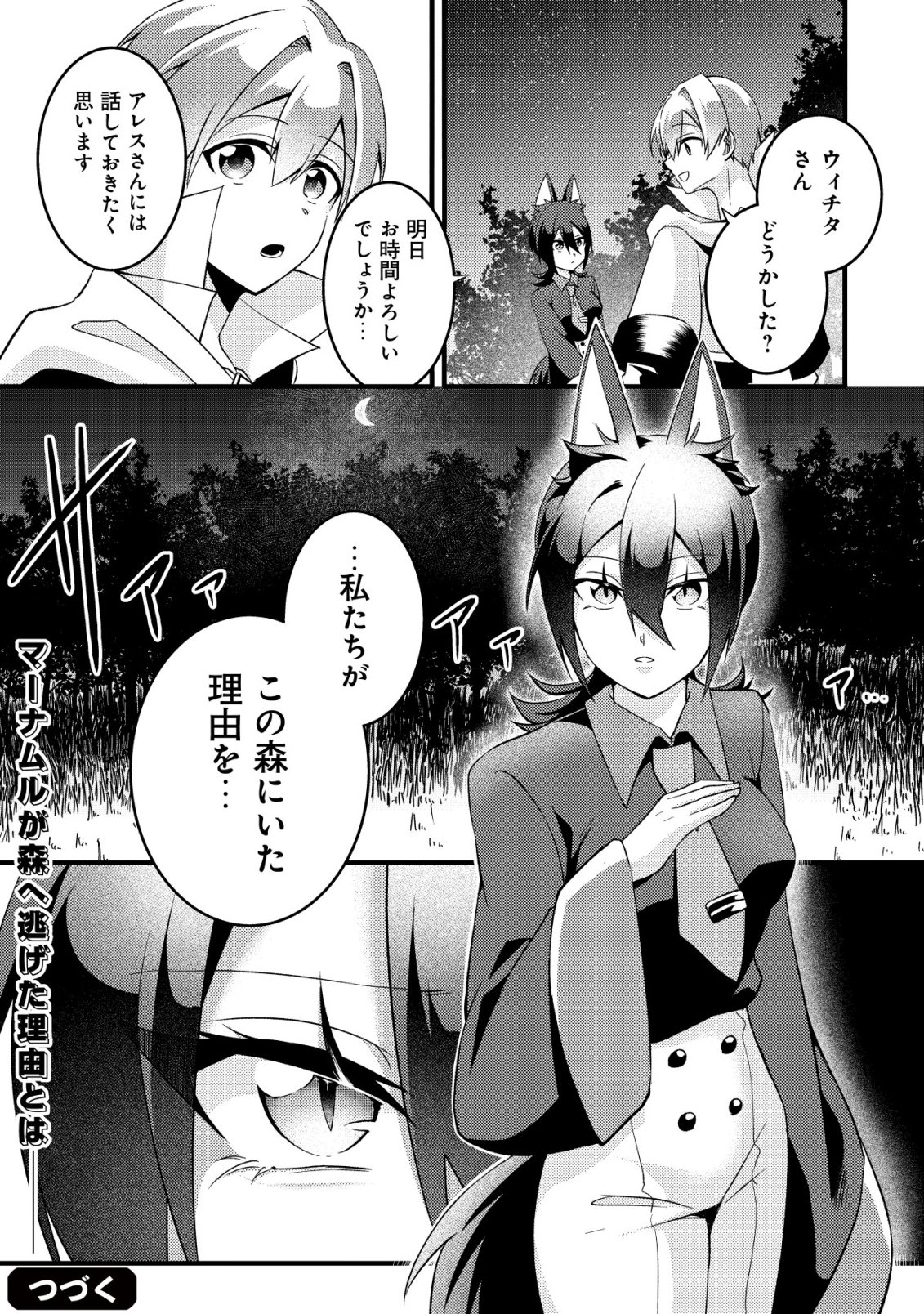 Fuguushoku Tamer na Sei de Party wo Tsuihousareashita node, Henkyou de Slow Life wo Okurimasu Chapter 2 27ページ