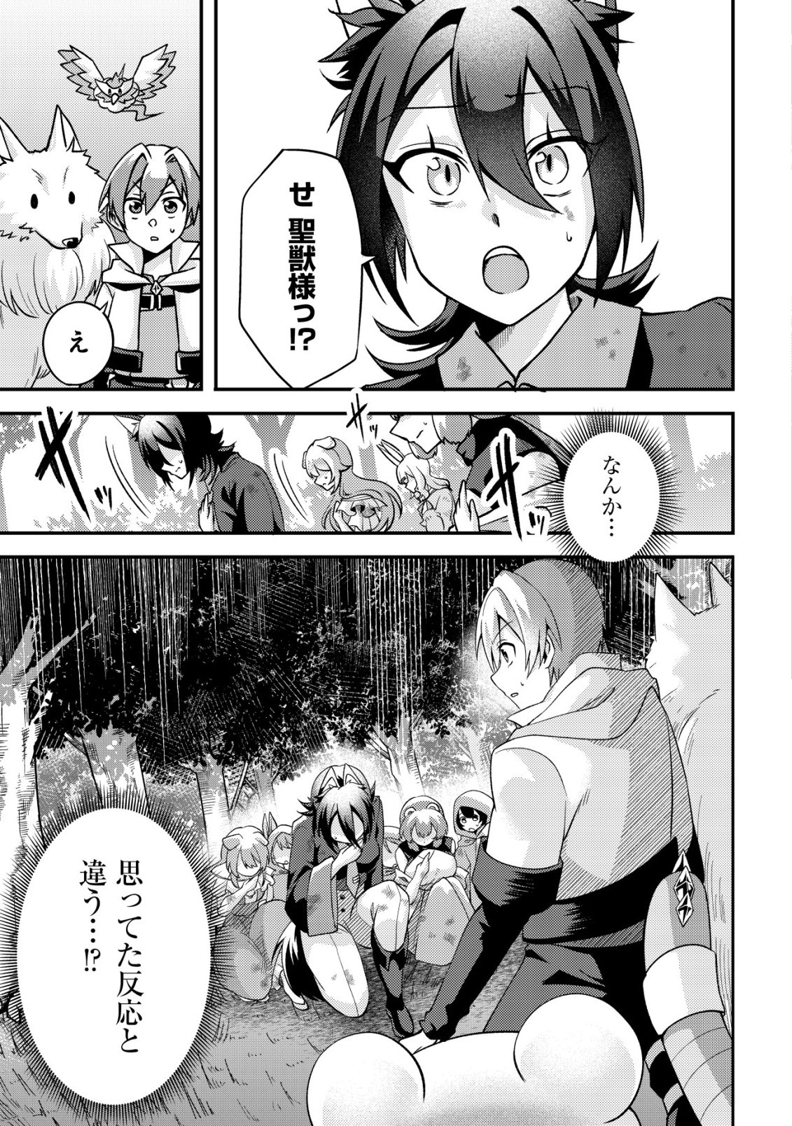Fuguushoku Tamer na Sei de Party wo Tsuihousareashita node, Henkyou de Slow Life wo Okurimasu Chapter 2 4ページ