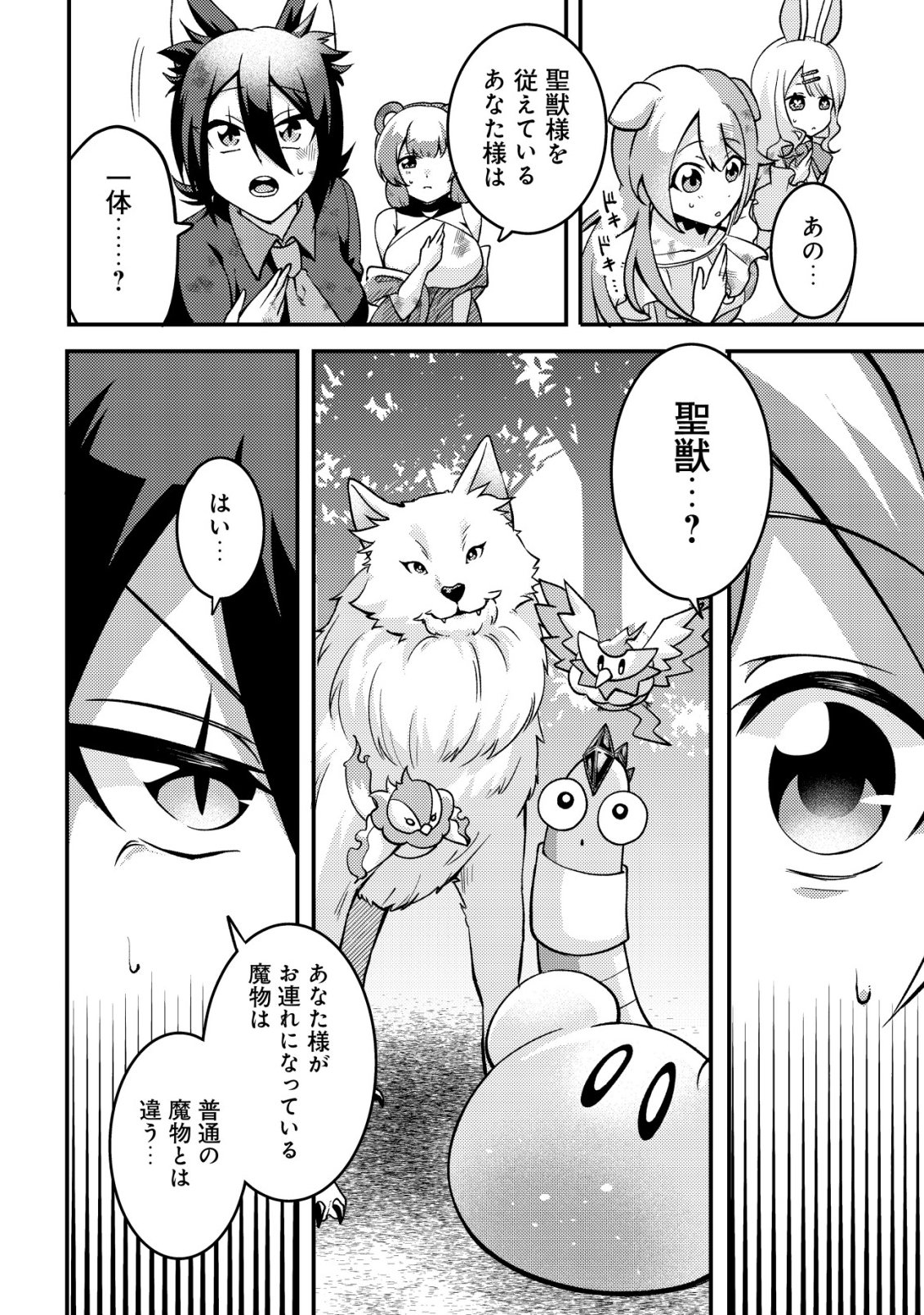 Fuguushoku Tamer na Sei de Party wo Tsuihousareashita node, Henkyou de Slow Life wo Okurimasu Chapter 2 5ページ