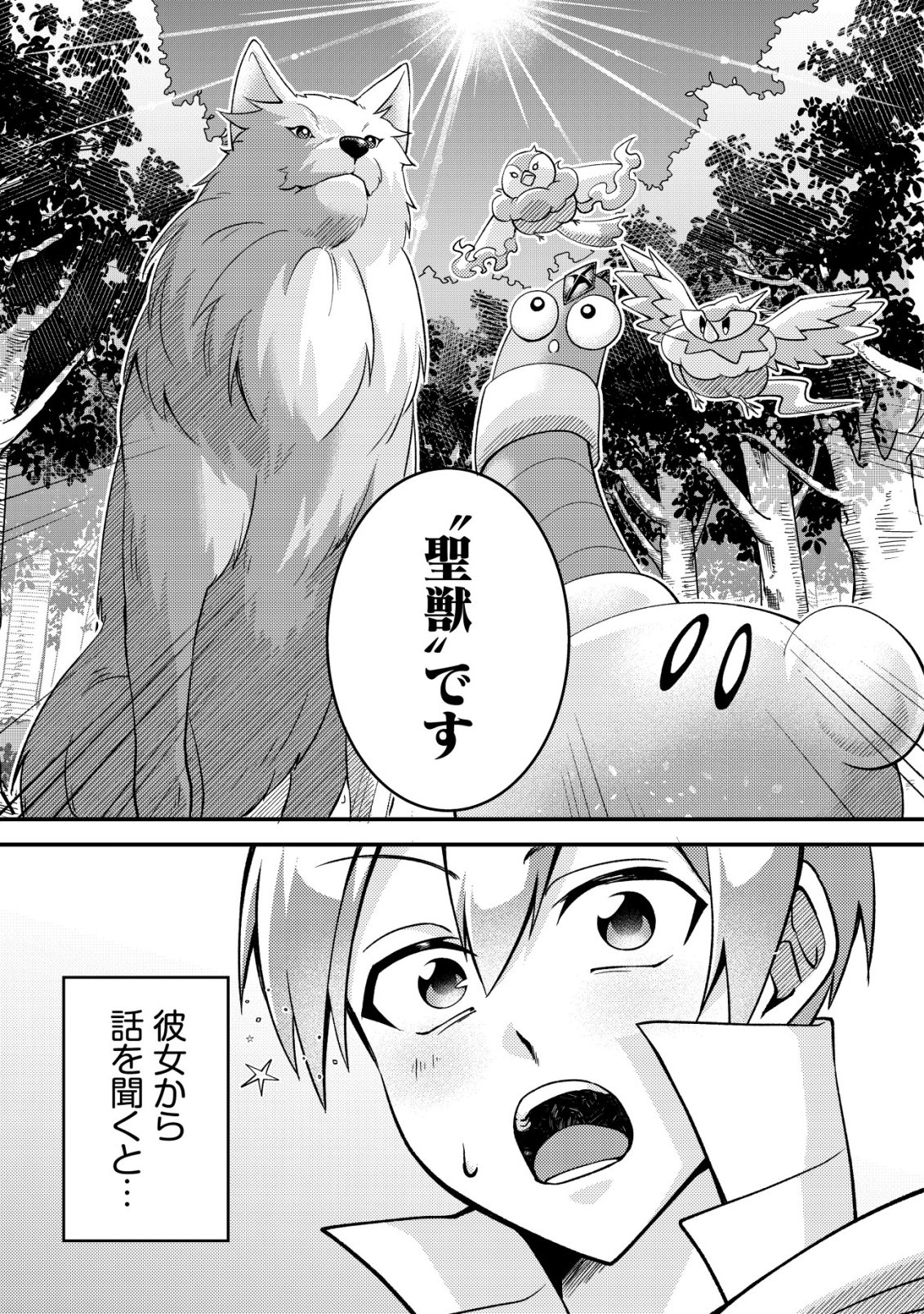 Fuguushoku Tamer na Sei de Party wo Tsuihousareashita node, Henkyou de Slow Life wo Okurimasu Chapter 2 6ページ
