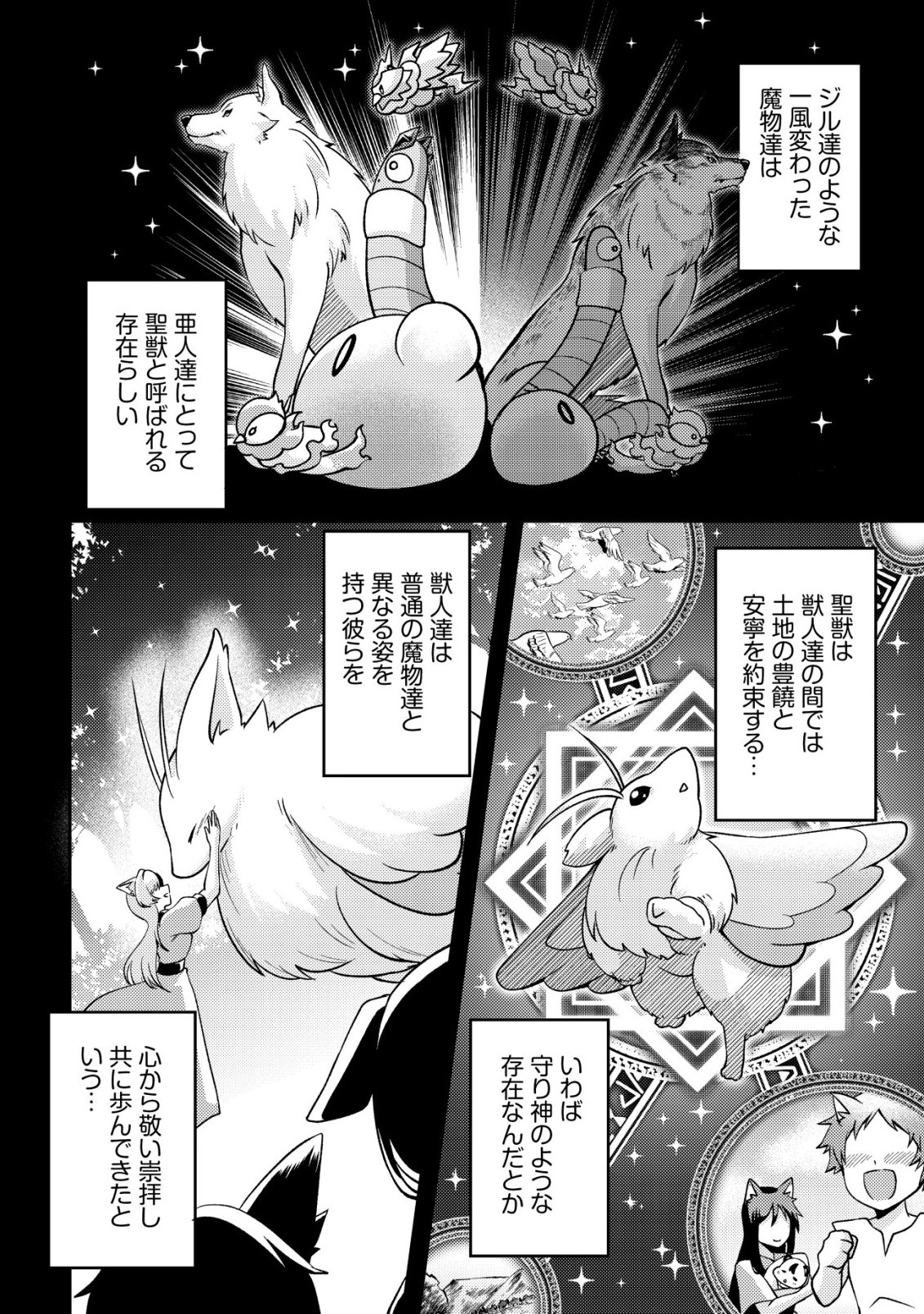 Fuguushoku Tamer na Sei de Party wo Tsuihousareashita node, Henkyou de Slow Life wo Okurimasu Chapter 2 7ページ