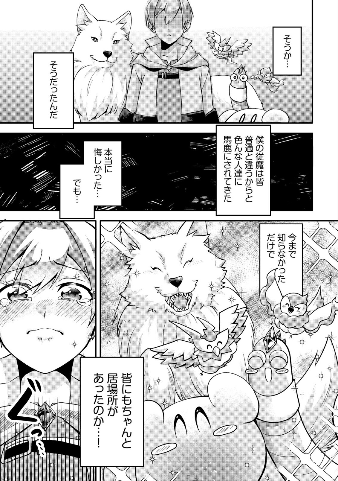Fuguushoku Tamer na Sei de Party wo Tsuihousareashita node, Henkyou de Slow Life wo Okurimasu Chapter 2 8ページ