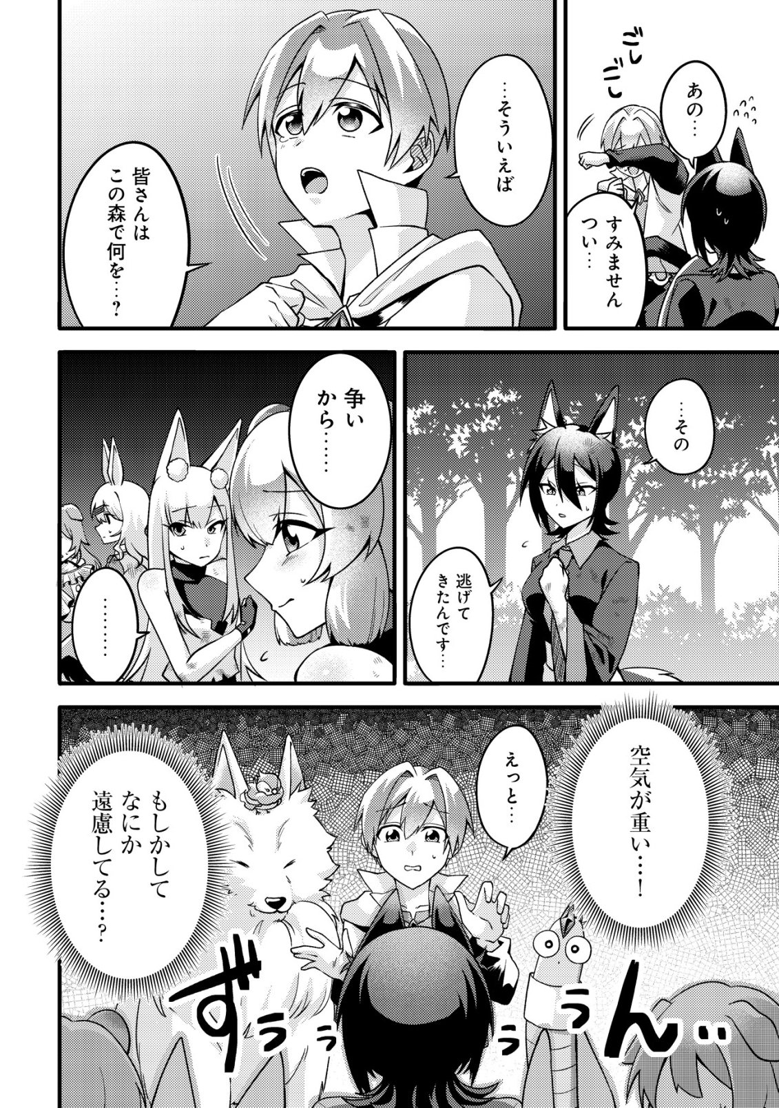 Fuguushoku Tamer na Sei de Party wo Tsuihousareashita node, Henkyou de Slow Life wo Okurimasu Chapter 2 9ページ