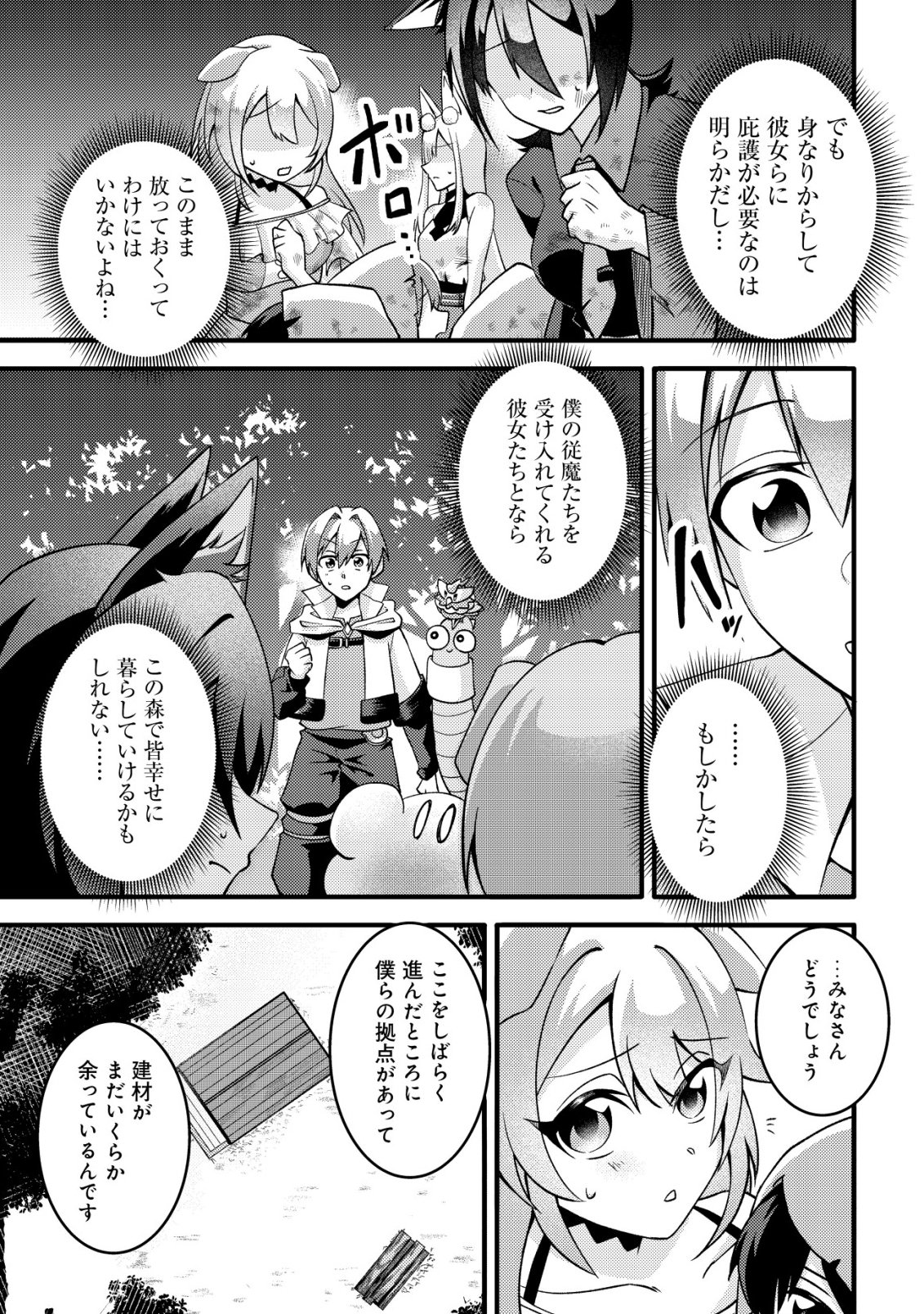 Fuguushoku Tamer na Sei de Party wo Tsuihousareashita node, Henkyou de Slow Life wo Okurimasu Chapter 2 10ページ
