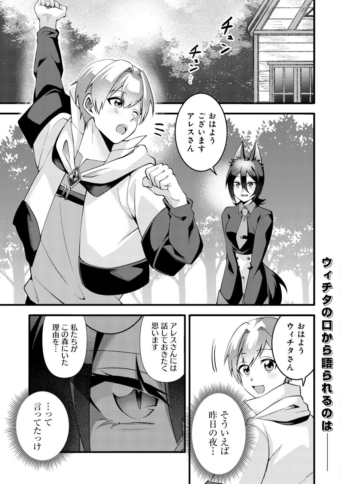 Fuguushoku Tamer na Sei de Party wo Tsuihousareashita node, Henkyou de Slow Life wo Okurimasu Chapter 3 2ページ
