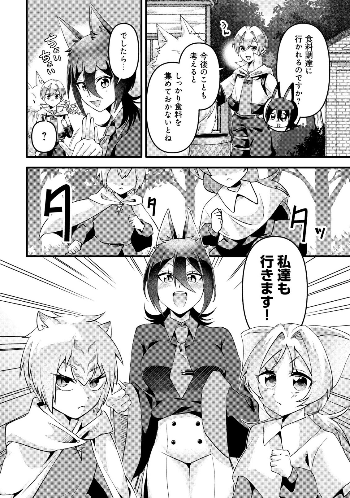 Fuguushoku Tamer na Sei de Party wo Tsuihousareashita node, Henkyou de Slow Life wo Okurimasu Chapter 3 11ページ