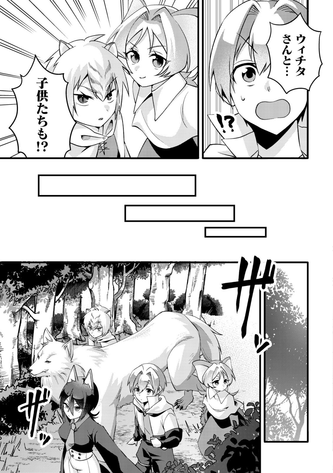 Fuguushoku Tamer na Sei de Party wo Tsuihousareashita node, Henkyou de Slow Life wo Okurimasu Chapter 3 12ページ