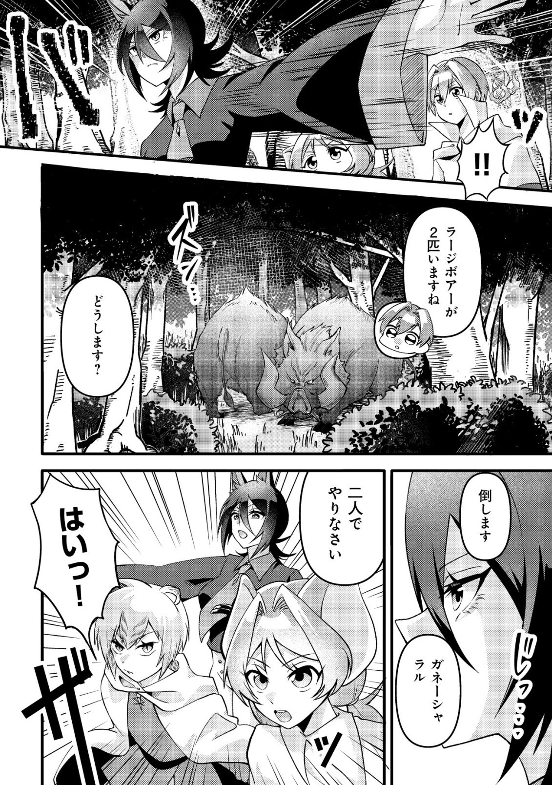 Fuguushoku Tamer na Sei de Party wo Tsuihousareashita node, Henkyou de Slow Life wo Okurimasu Chapter 3 13ページ