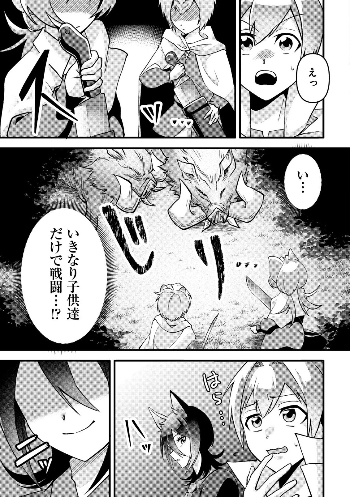 Fuguushoku Tamer na Sei de Party wo Tsuihousareashita node, Henkyou de Slow Life wo Okurimasu Chapter 3 14ページ