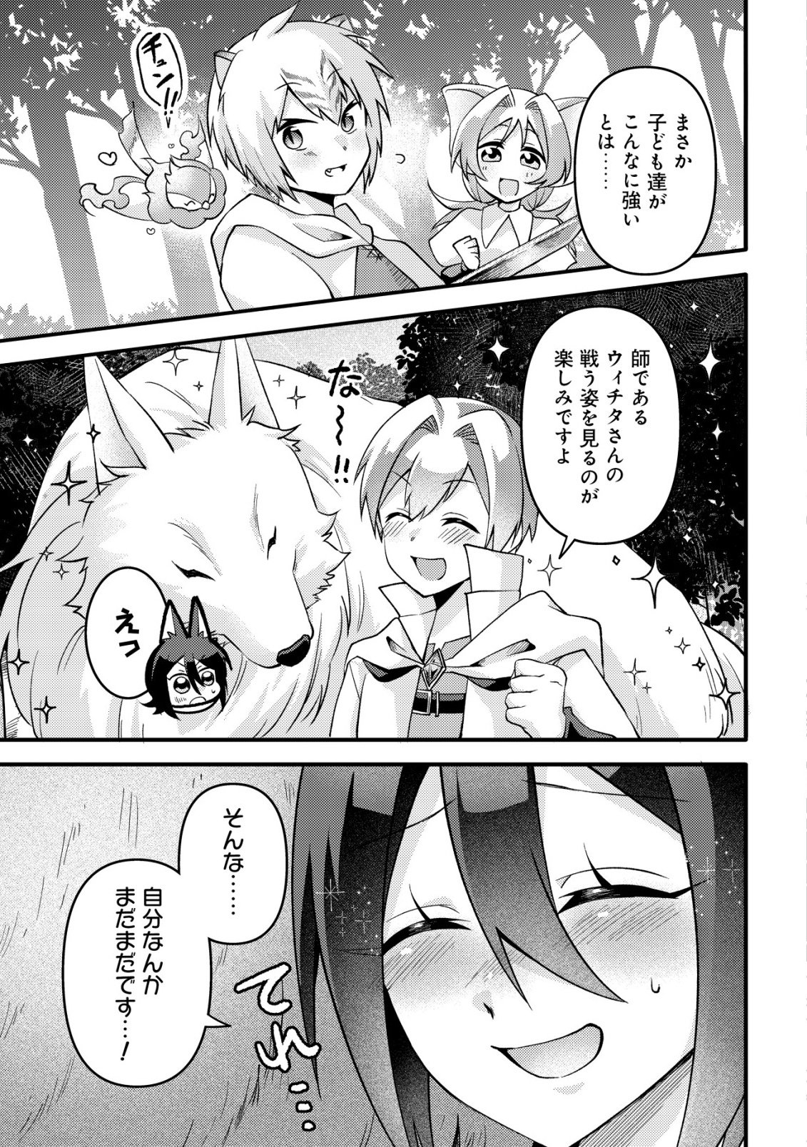 Fuguushoku Tamer na Sei de Party wo Tsuihousareashita node, Henkyou de Slow Life wo Okurimasu Chapter 3 18ページ