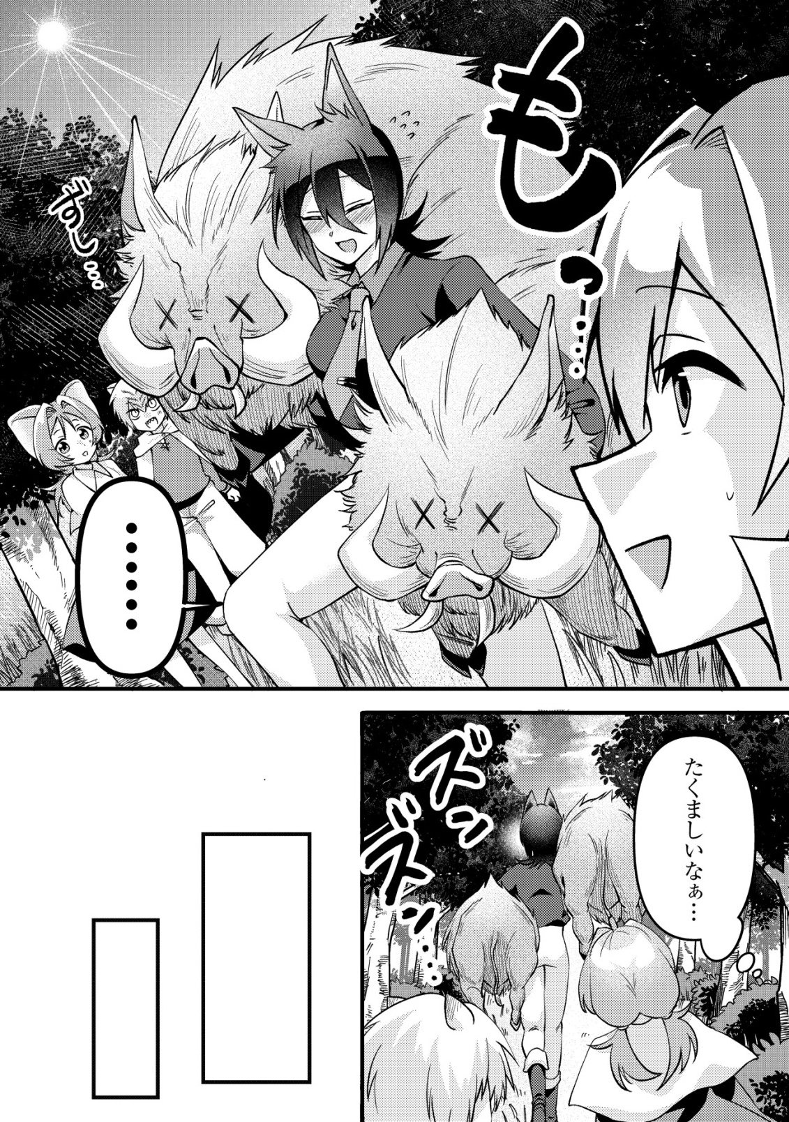 Fuguushoku Tamer na Sei de Party wo Tsuihousareashita node, Henkyou de Slow Life wo Okurimasu Chapter 3 19ページ