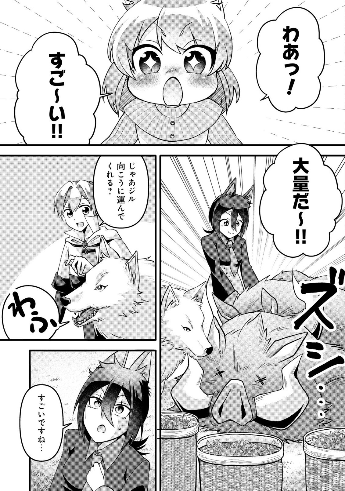 Fuguushoku Tamer na Sei de Party wo Tsuihousareashita node, Henkyou de Slow Life wo Okurimasu Chapter 3 20ページ