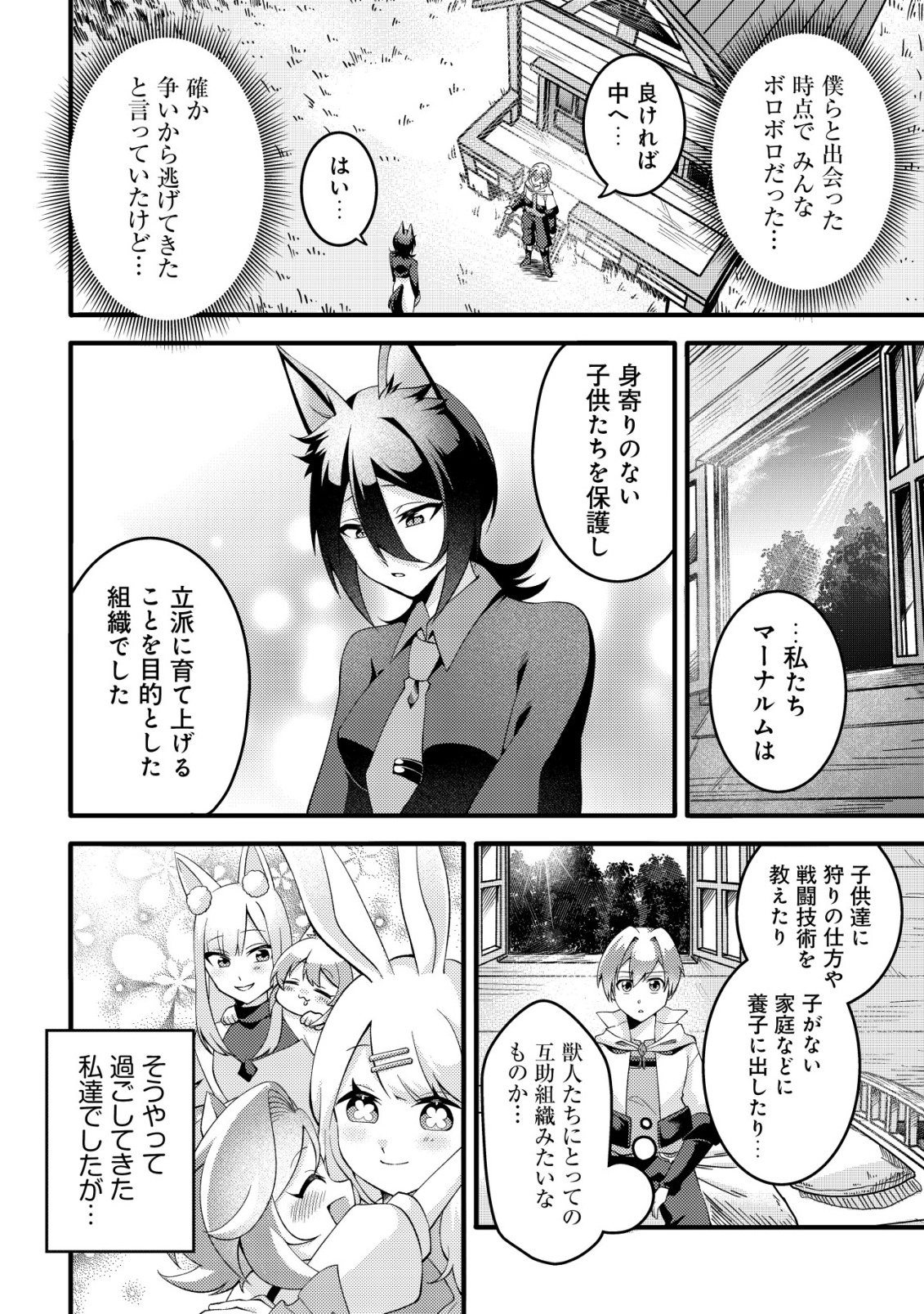Fuguushoku Tamer na Sei de Party wo Tsuihousareashita node, Henkyou de Slow Life wo Okurimasu Chapter 3 3ページ