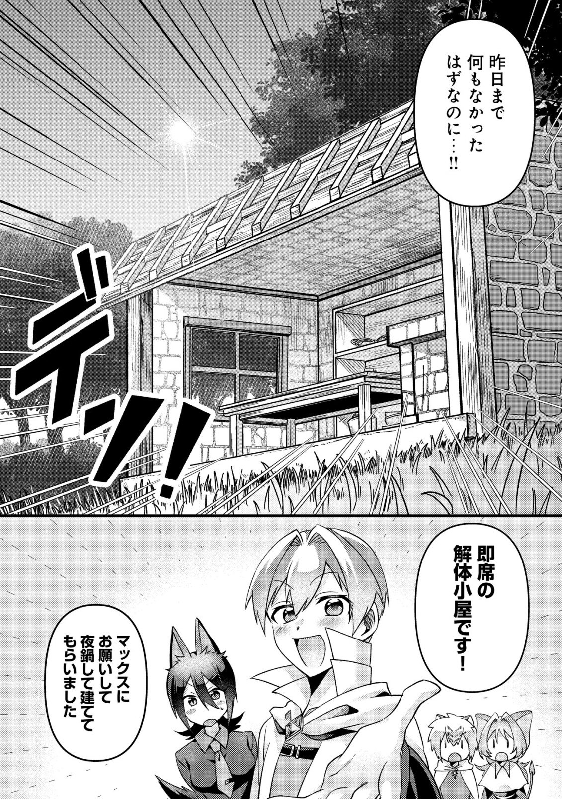 Fuguushoku Tamer na Sei de Party wo Tsuihousareashita node, Henkyou de Slow Life wo Okurimasu Chapter 3 21ページ