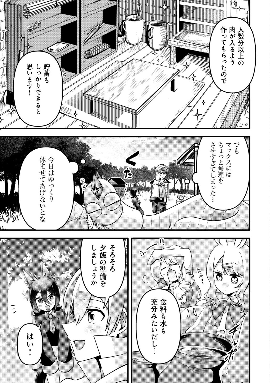 Fuguushoku Tamer na Sei de Party wo Tsuihousareashita node, Henkyou de Slow Life wo Okurimasu Chapter 3 22ページ